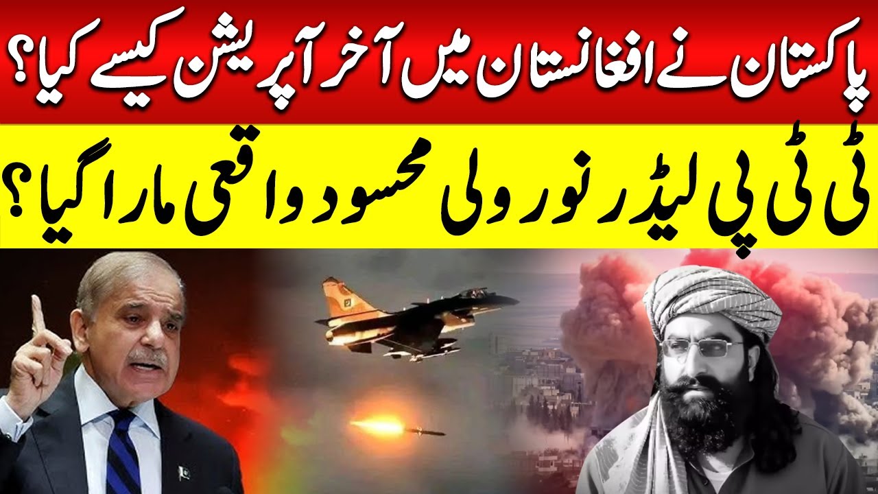 Pakistani Airstrikes in Afghanistan - Target TTP Leader Noor Wali Mehsud - Unconfirmed Reports