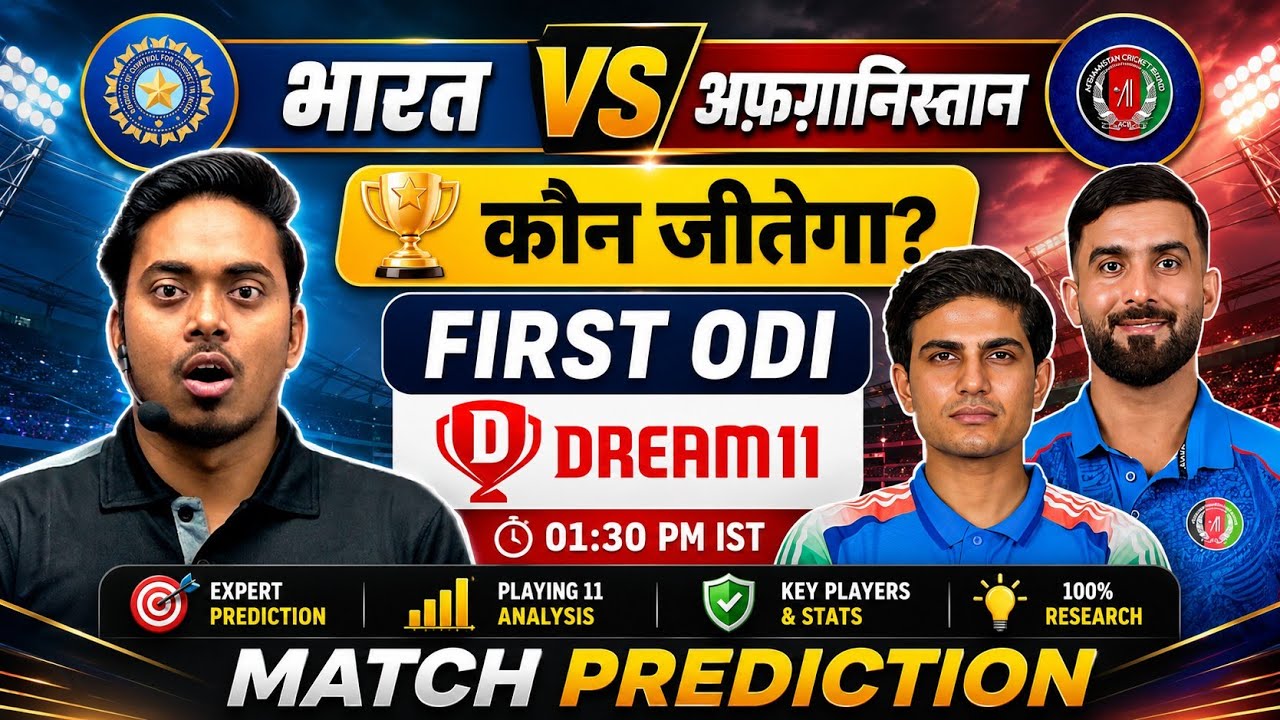 India vs Afghanistan 1st ODI Match Prediction || IND vs AFG Dream11 Prediction || IND vs AFG Dream11