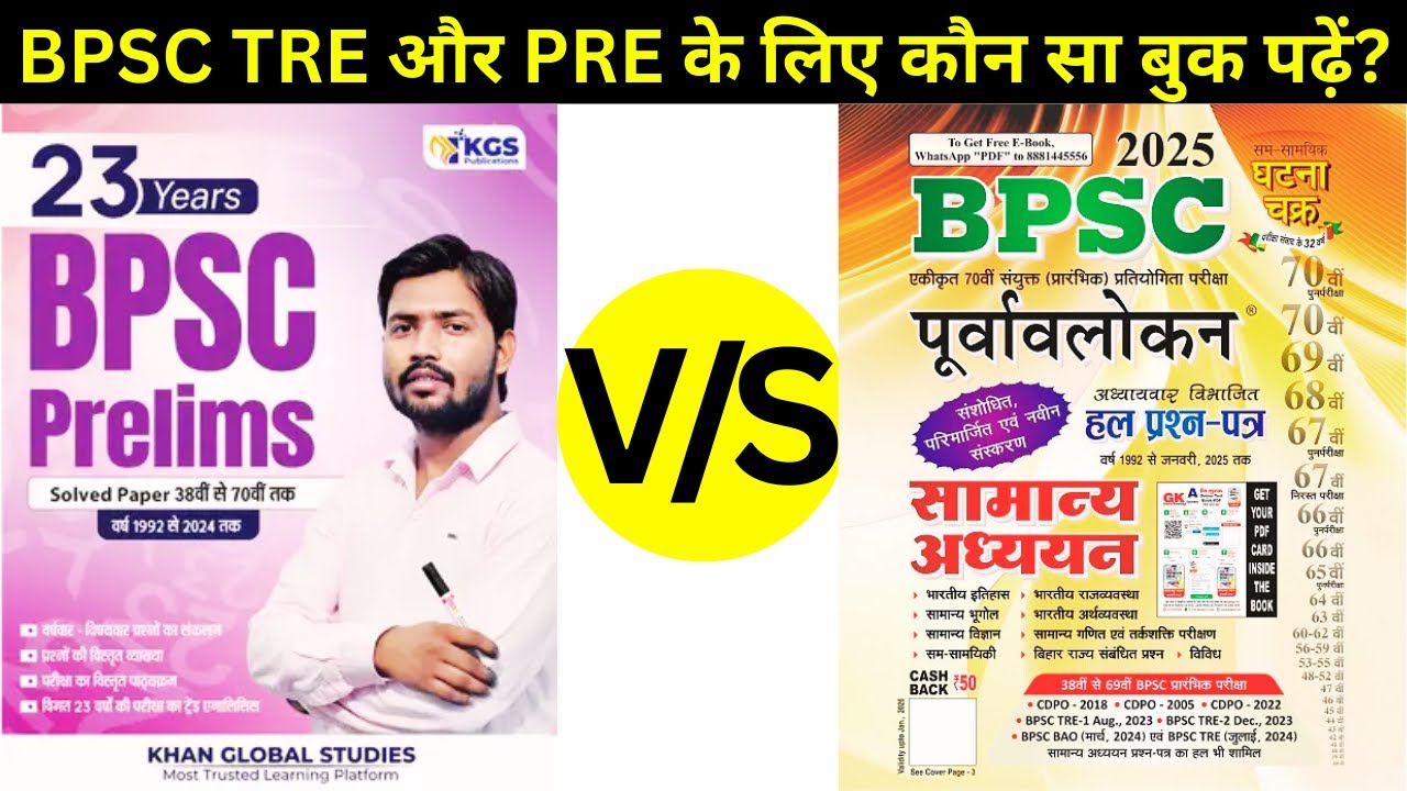 Comparison of great books for BPSC TRE and PRE | BPSC Exam Booklist #bpsctre #bpscpt #bpscexam