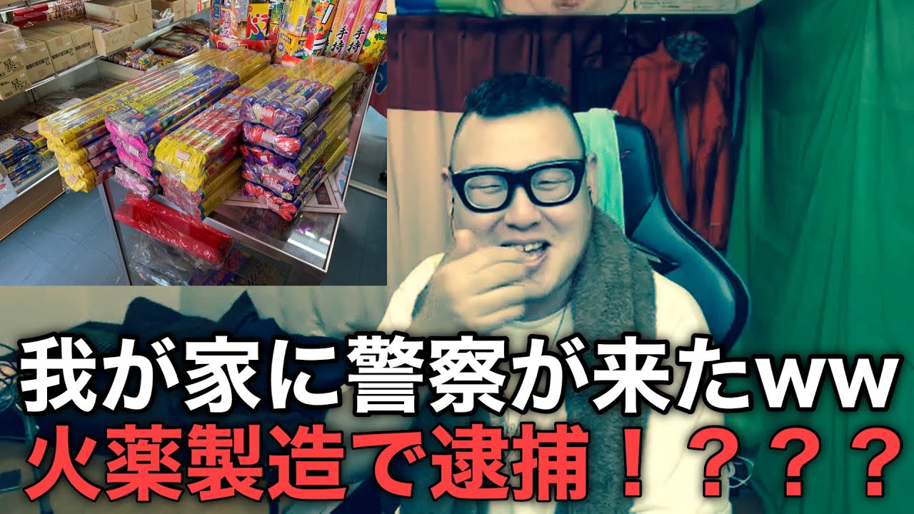 【警察来襲】ここ最近で最も逮捕されかけました・・・
