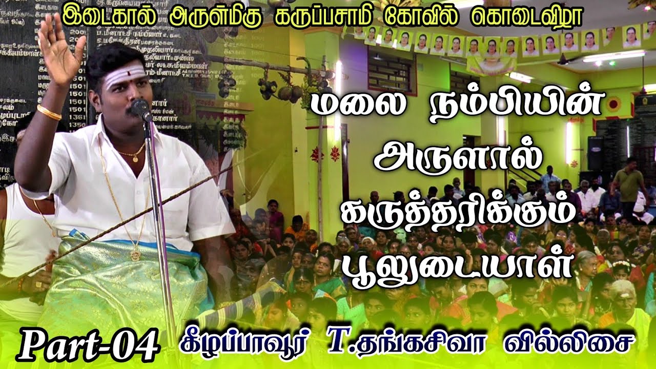 👣நம்பி பெருமானின்🙏 அருளால் கருத்தரிக்கும்😍 பூலுடையாள்! 