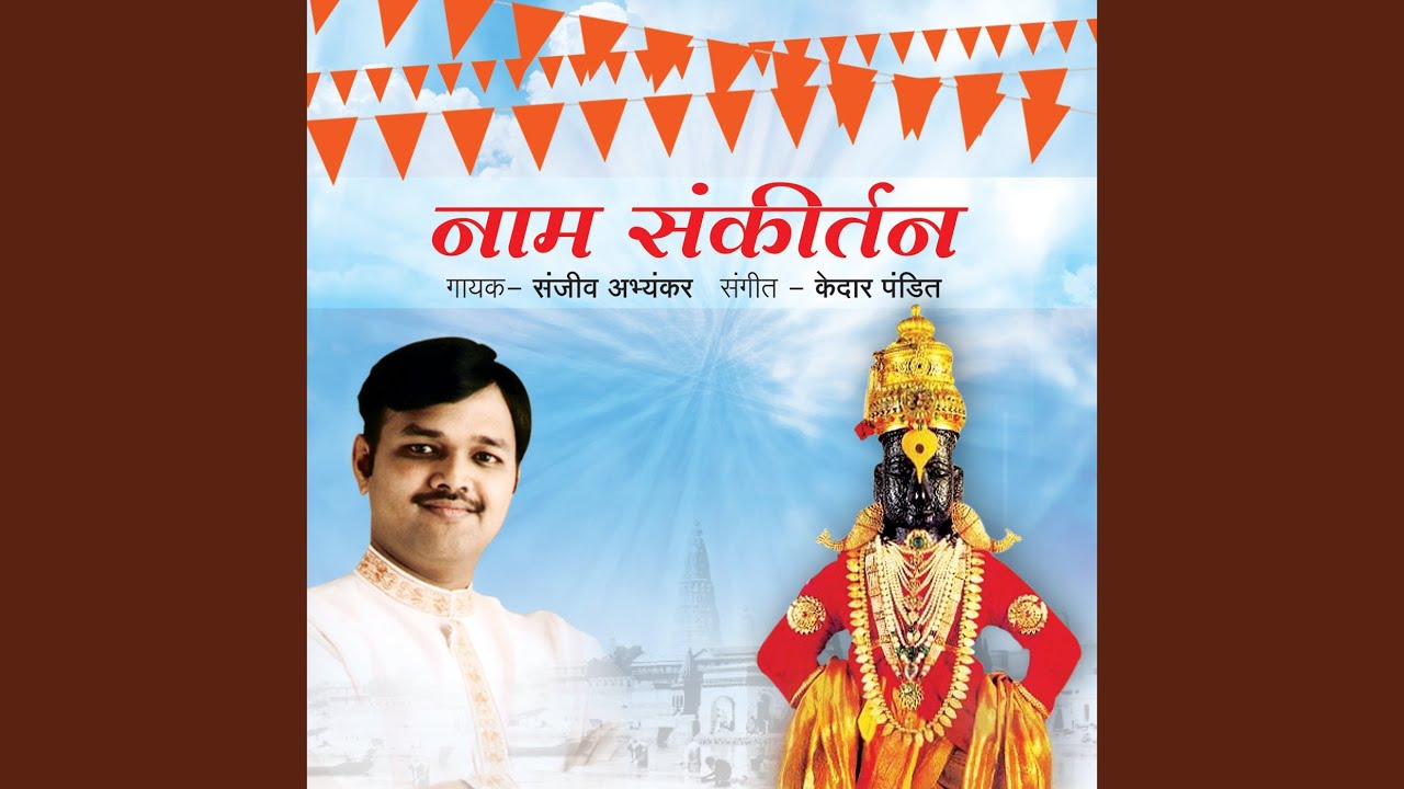 Dhyan Lagale Ramache