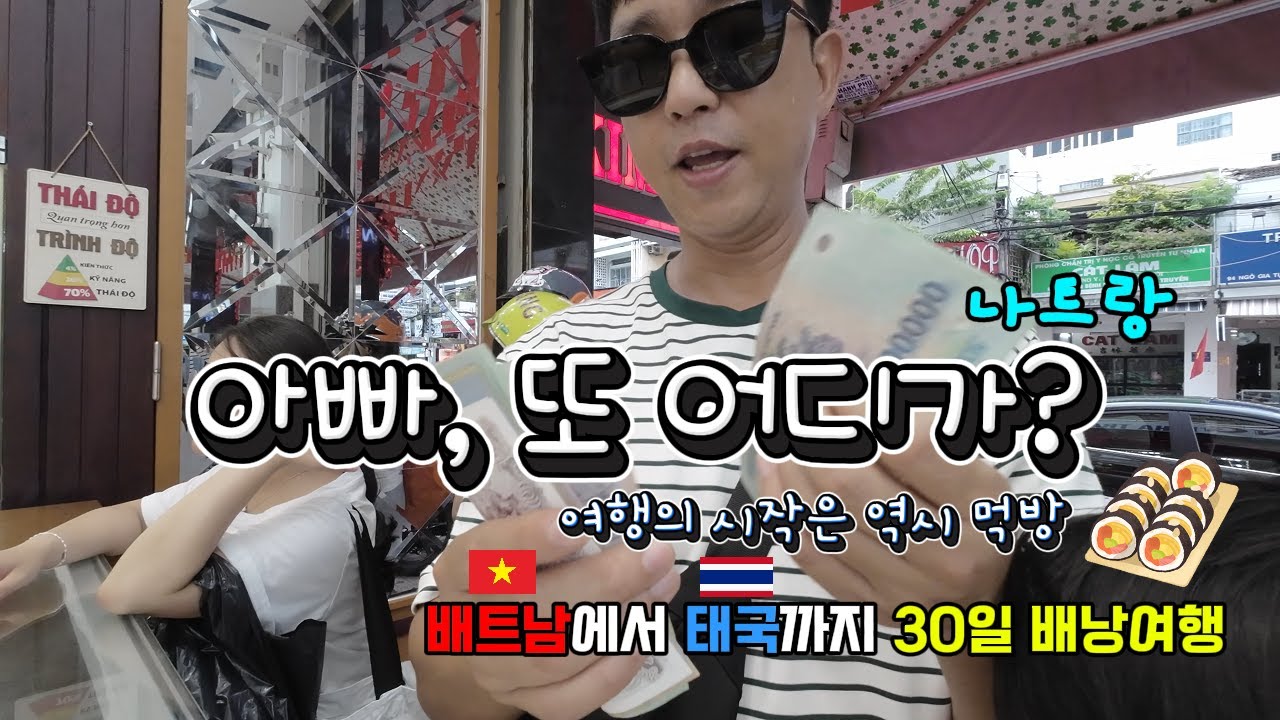 30일 배낭여행 1편] 나트랑에서 초딩 아들과 로컬 맛집 뿌수기 (feat. 3만원 5성급호텔까지)