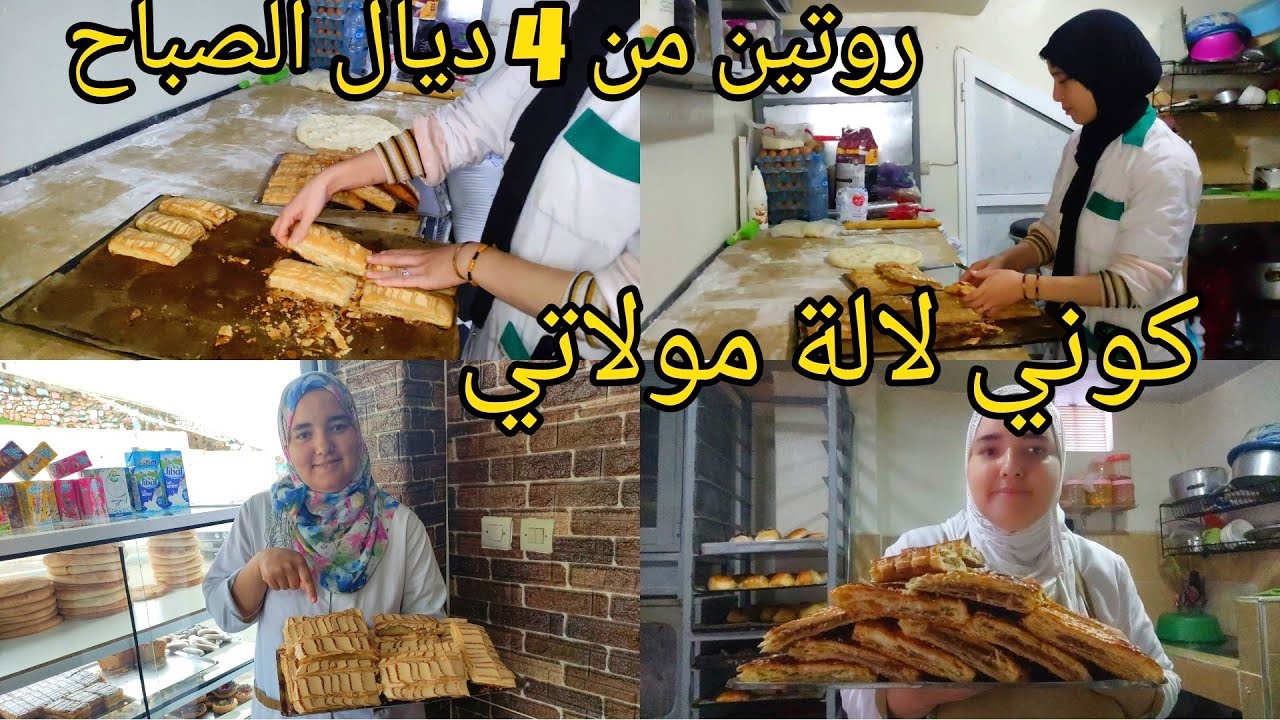 روتين بديت معاكم نهاري من 4 ديال الصباح و دائما الطاقة الإجابية