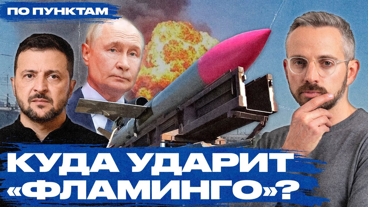 Ракета «Фламинго» — пиар Киева или реальная угроза РФ? Плюсы, минусы и перспективы украинской ракеты
