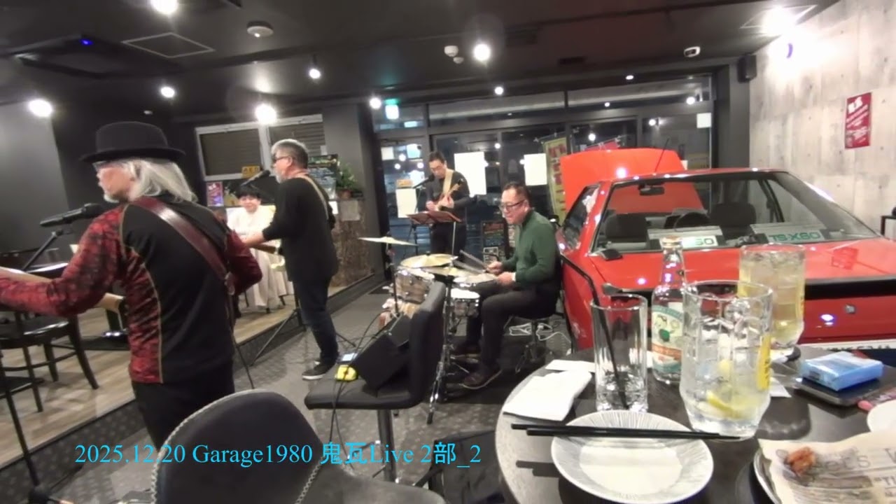 2025.12.20 Garage1980 鬼瓦Live 2部_2