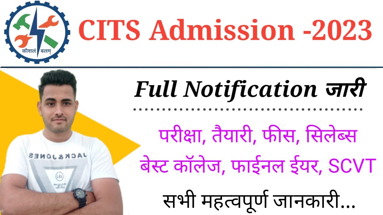 CITS Admission 2023 | Full Notification | CITS Exam, Fees, Best college, SCVT Etc All Information