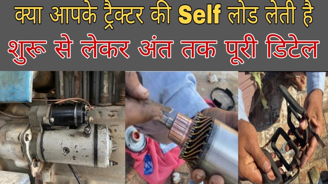 How To Repair Sawraj Tractor Self/घर पर Sawraj ट्रैक्टर का सेल्फ कैसे ठीक करें