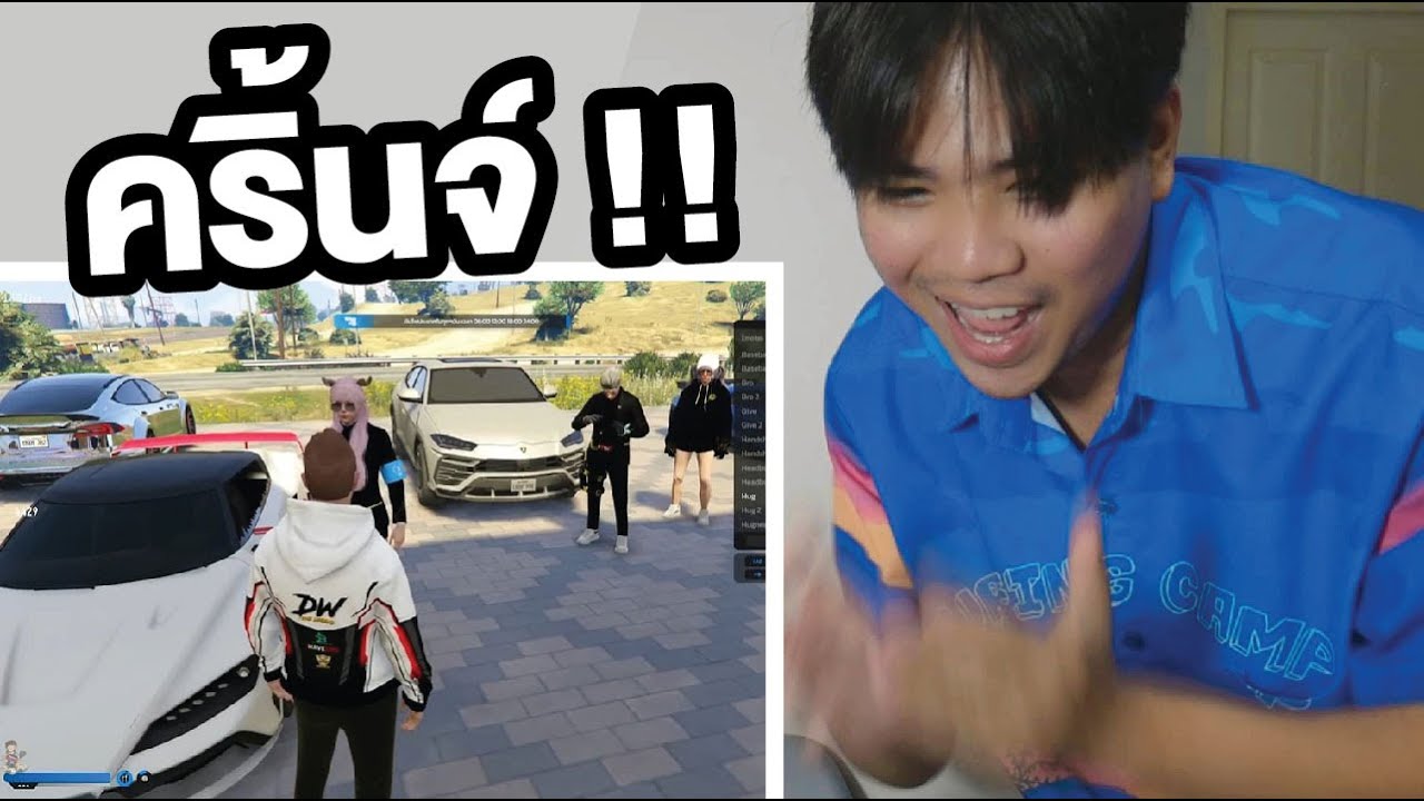 ดูคลิป FiveM จนกว่าจะคริ้นจ์ !!