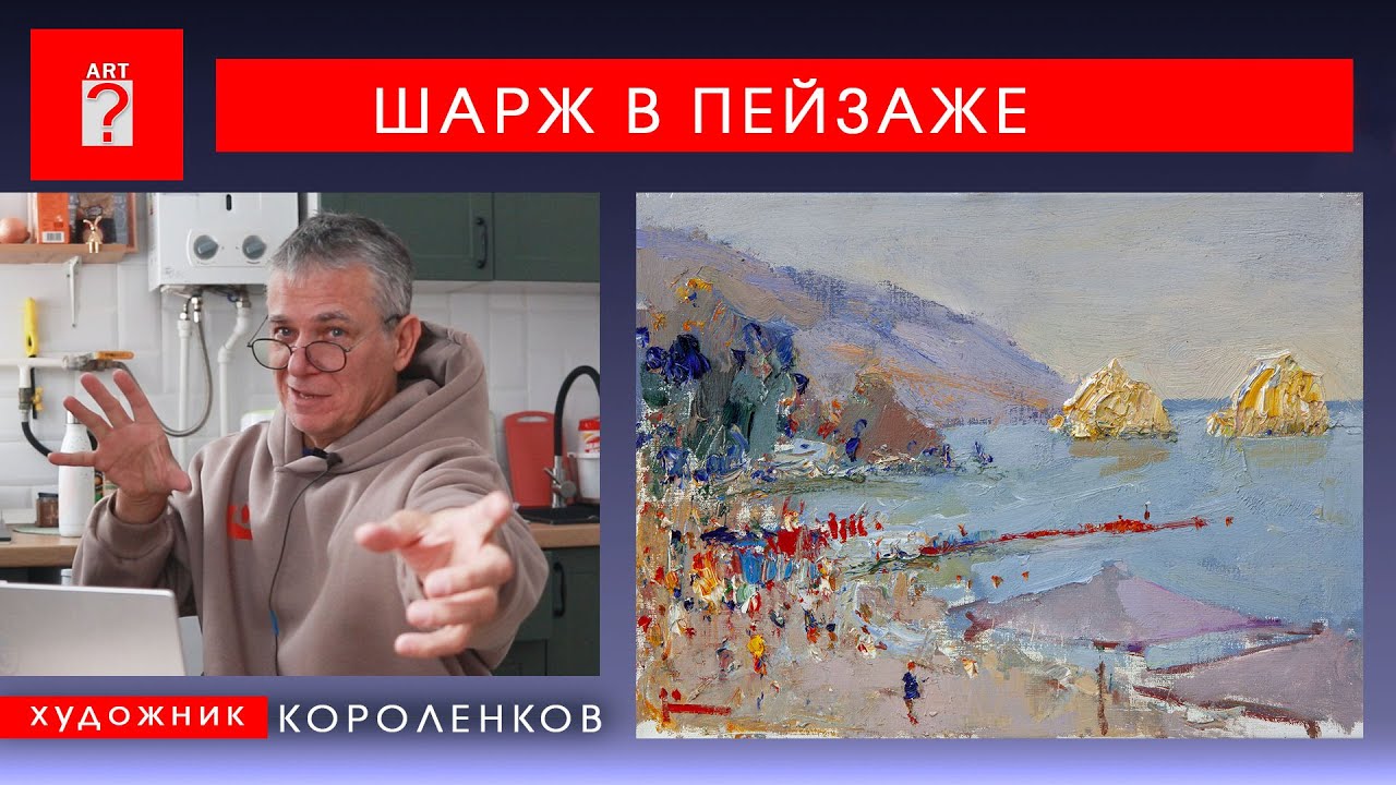 1744 ШАРЖ В ПЕЙЗАЖЕ _ художник Короленков