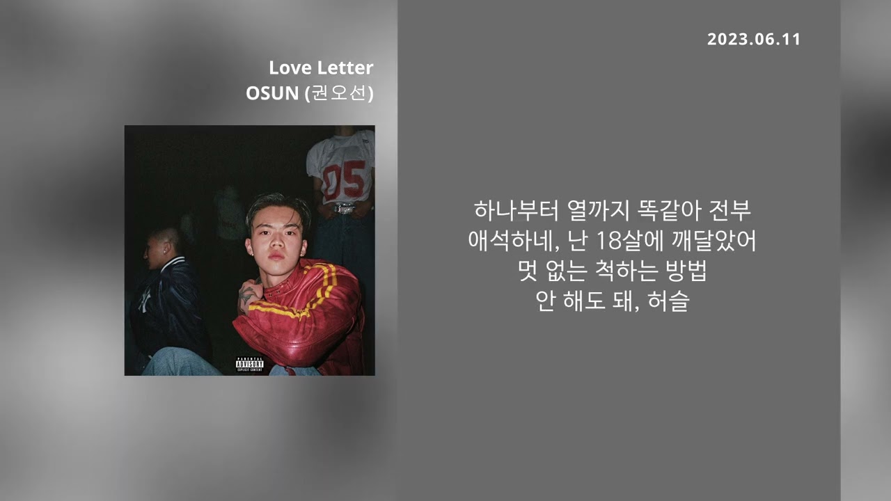 OSUN (권오선) - Love Letter [5TAFF ONLY] - [lyrics/가사]