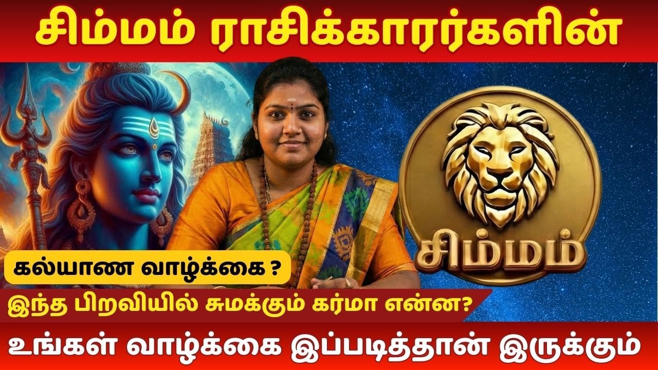 சிம்மம் ஆளவே பிறந்த தலைமை மனசு! | Simmam | Simma Rasi | Rasipalan | Astro Voice Tamil
