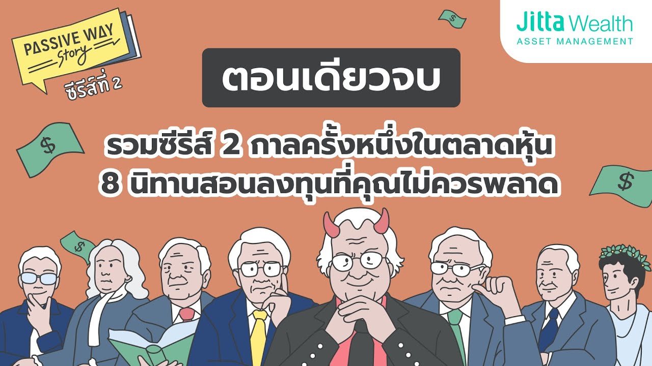 รวม Passive Way Story ซีรีส์ 2 แบบตอนเดียวจบ