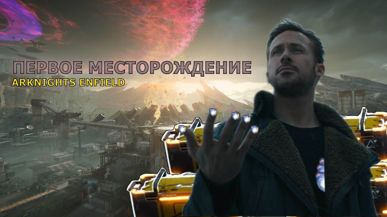 💀Первое месторождение на 100% | Arknights Endfield | Все Аурилен, Все ящики💀(Почти) 1.0