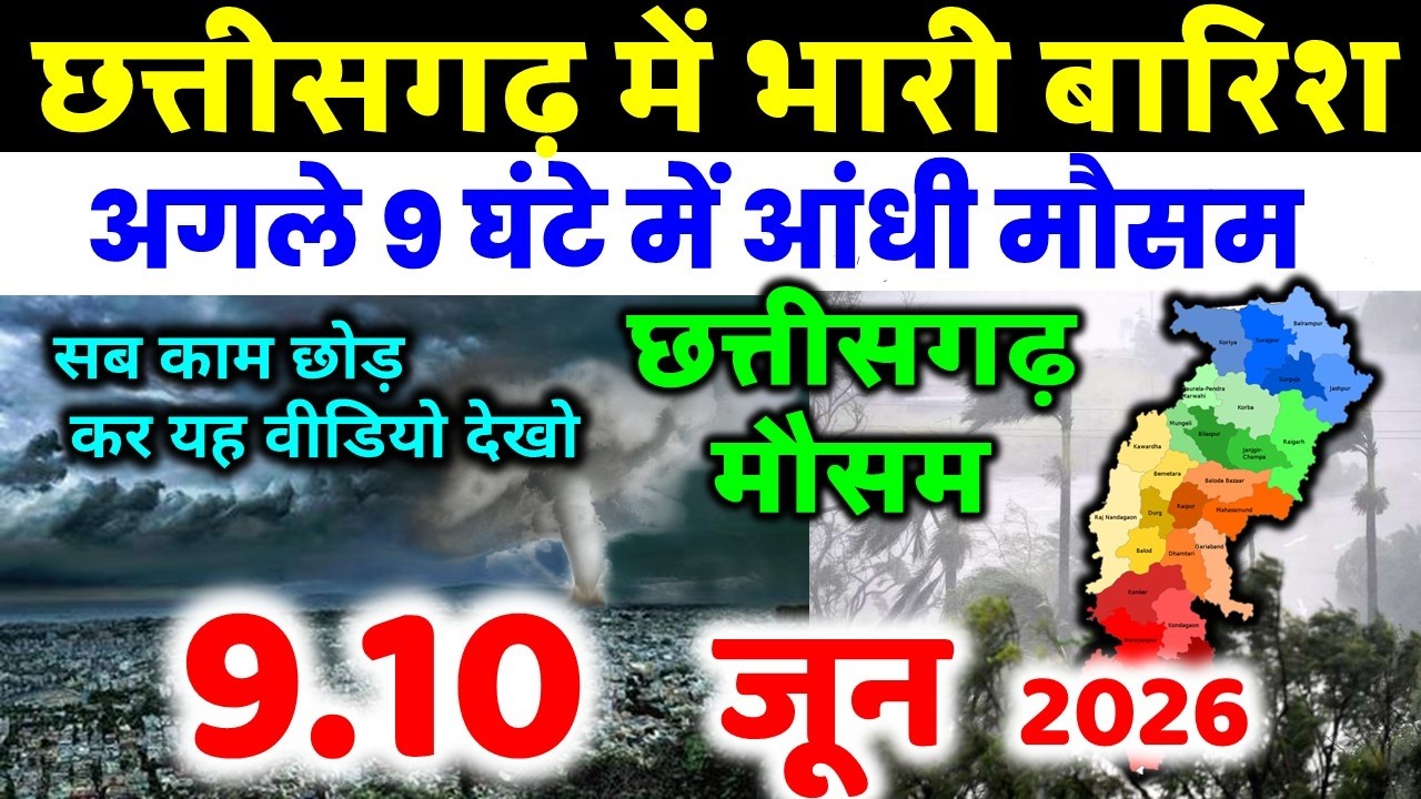 Chhattisgarh Weather News 9 June 2026 Weather 9 June 2026