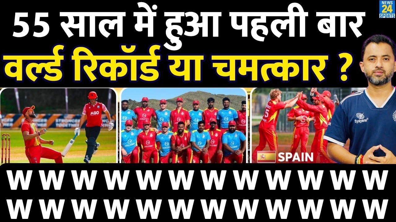 55 Years में ऐसा हुआ पहली बार | New World Record | Australia | Cricket | Spain Win | Breaking