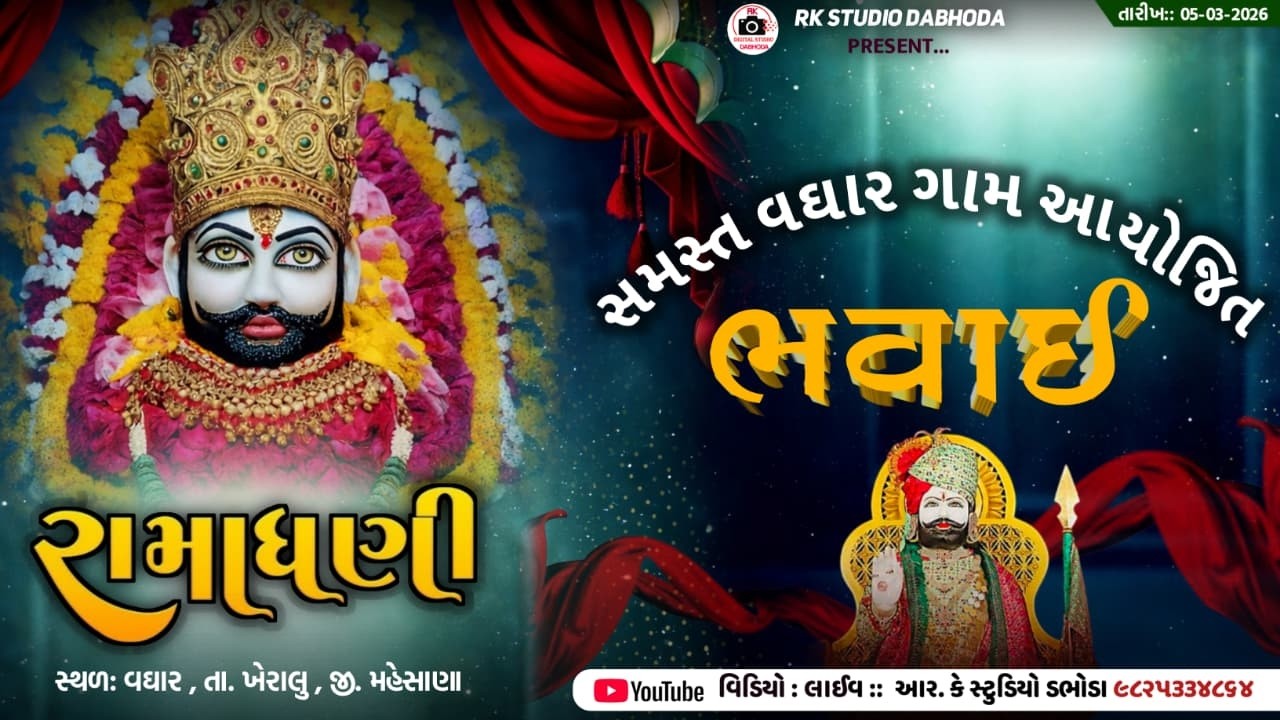 Live // Vagar Gam Aayogit // Bhavai // Rk studio dabhoda