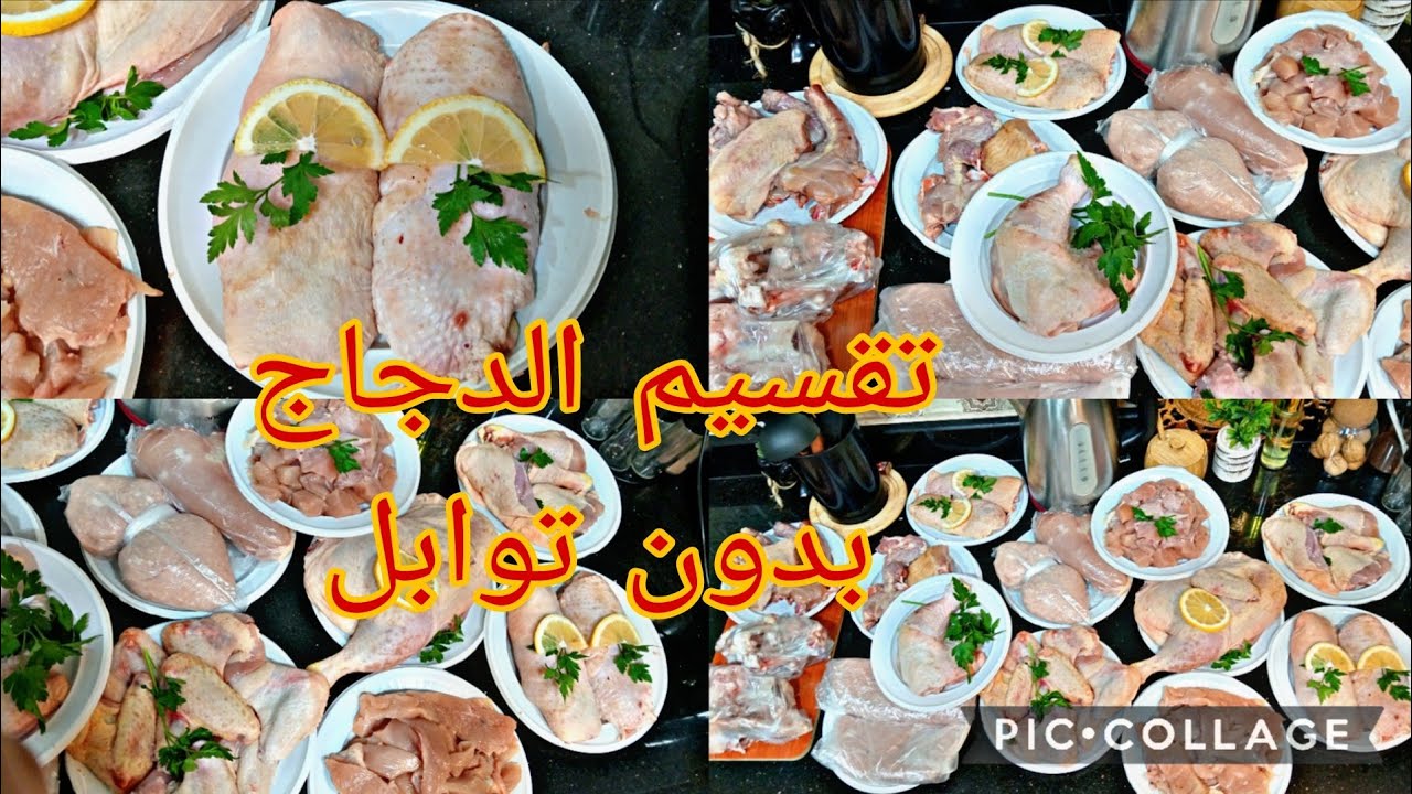 طريقتي في تقسيم الدجاج لرمضان الكريم 🌙بدون تتبيلة طريقة رائعة 👌