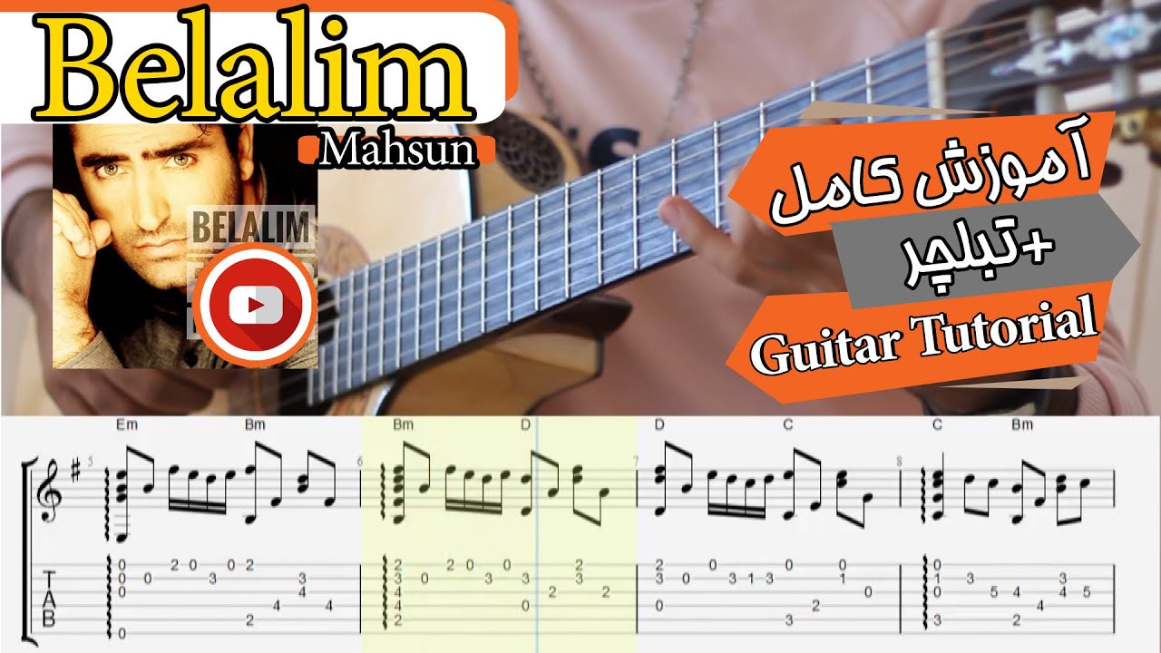 Mahsun | Belalim - آموزش آهنگ بلالیم - ماهسون