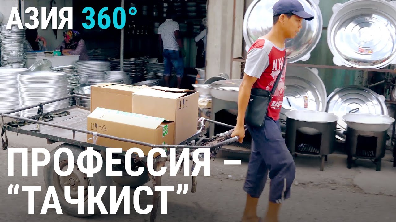 Тачкисты. Телега жизни | АЗИЯ 360°