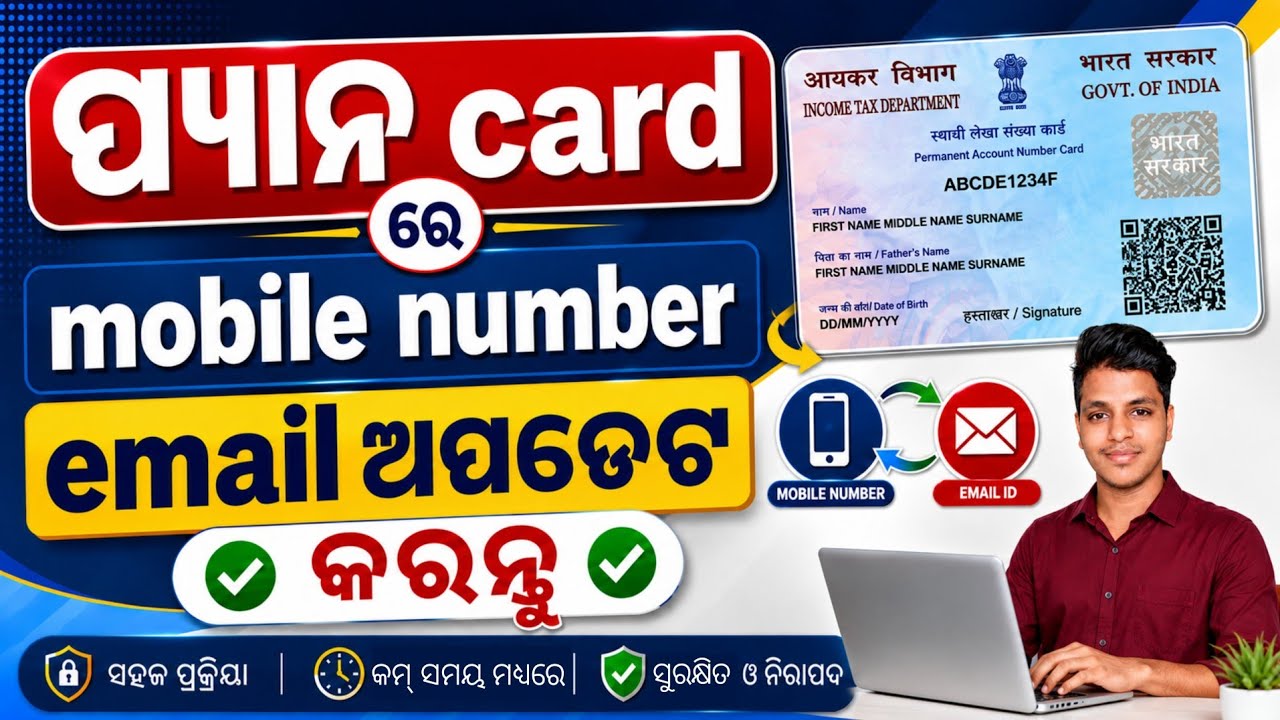 PAN Card Re Email ID & Mobile Number Update 2026 | How to Update Email & Mobile number