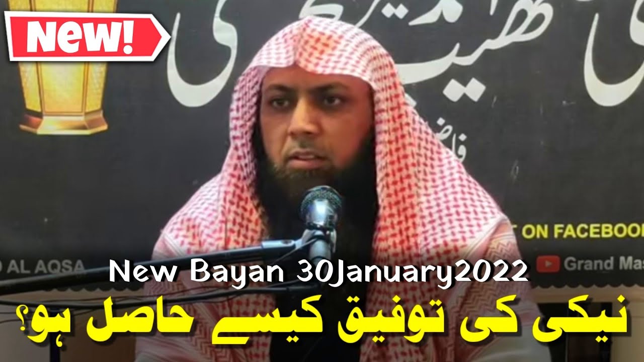 New Bayan 30 January 2022 At Lahore | Qari Sohaib Ahmed Meer Muhammadi Hafizahullah