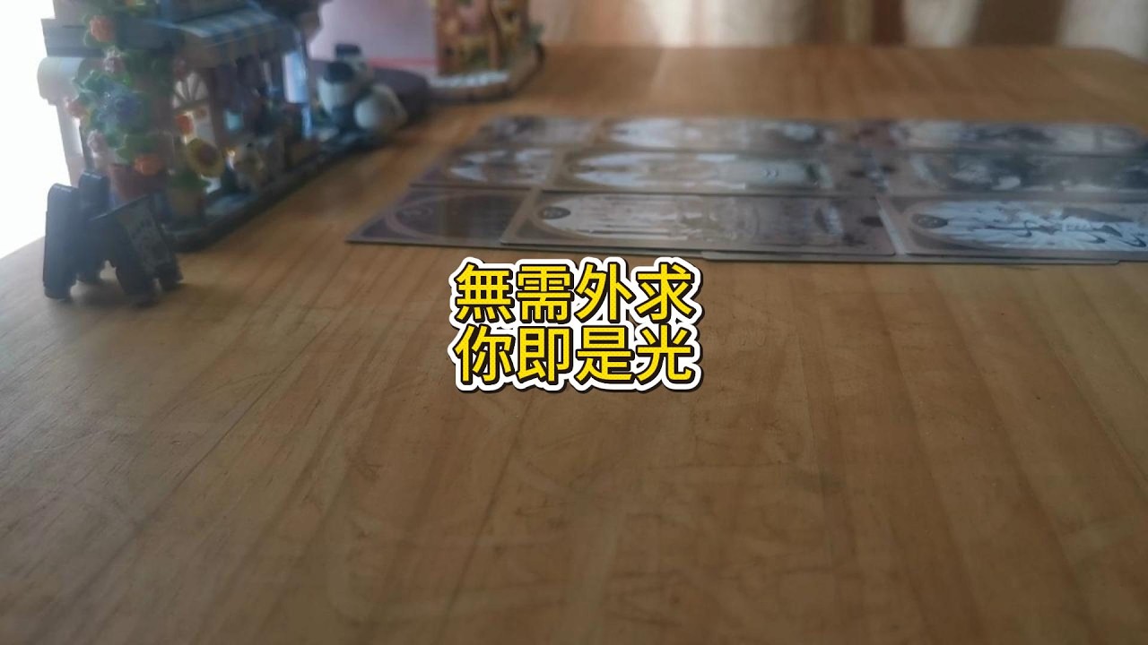 宇宙傳訊 | 無需外求，你即是光