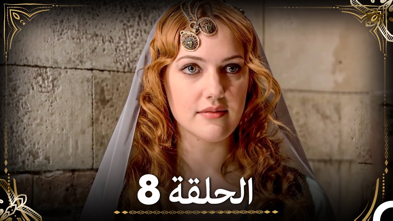 حبّ هُرَّم وسليمان - الجزء 8 (Arabic Dubbed)