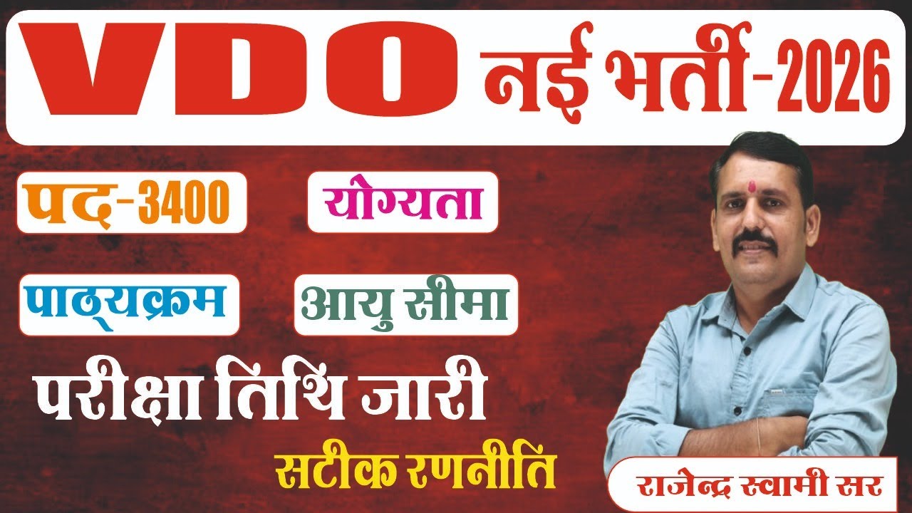 VDO New Vacancy 2026 | 3430 पदों पर नई भर्ती | VDO Syllabus, Exam Date, Post | VDO Latest Update