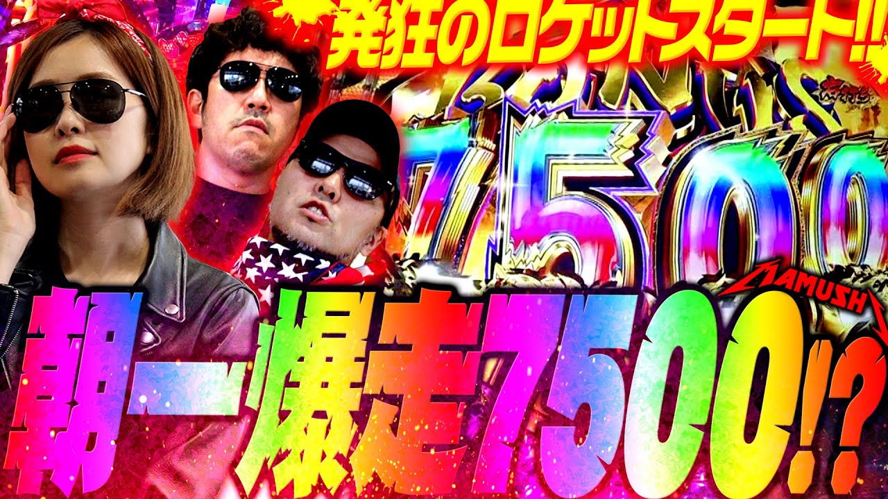 朝イチ速攻ロケットスタート!! KIMが高須BLACKで絶叫する!?　パチンコ・パチスロ実戦番組「マムシ～目指すは野音～」#153(39-1)  #木村魚拓 #松本バッチ #青山りょう
