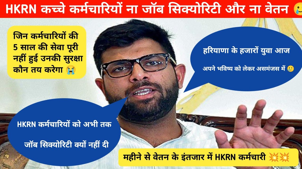 HKRN कच्चे कर्मचारियों को जॉब सिक्योरिटी और वेतन पर दिग्विजय चौटाला का बड़ा बयान क्या कहा जल्दी देखो