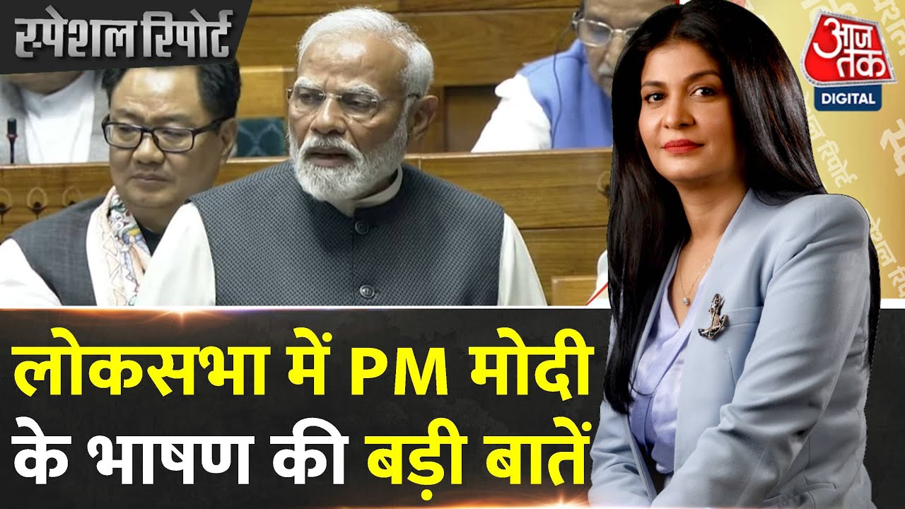 PM Modi Speech Highlights: आज 96 मिनट के भाषण में PM Modi ने क्या-क्या कहा? | BJP Vs Congress