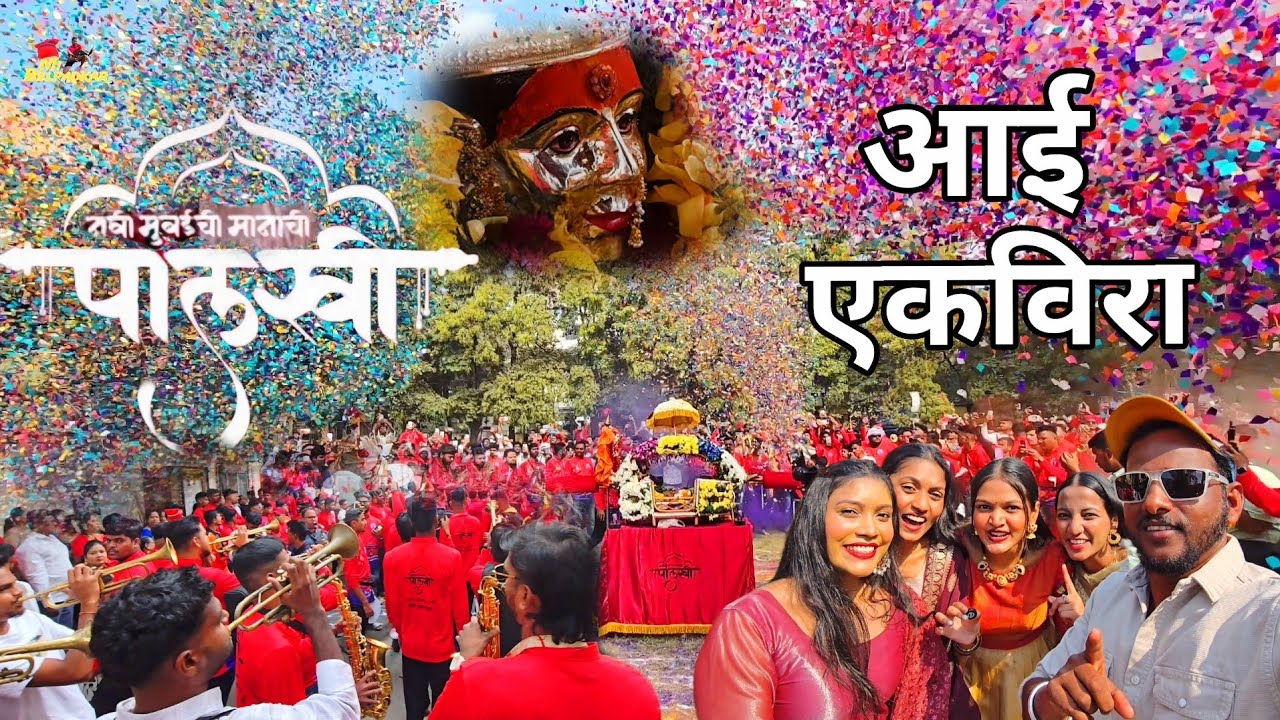 नवी मुंबई मानाची पालखी 2025 | शेकडो भक्त निघाले पायी चालत | आई एकवीरा | शिस्तबद्ध पालखी सोहळा