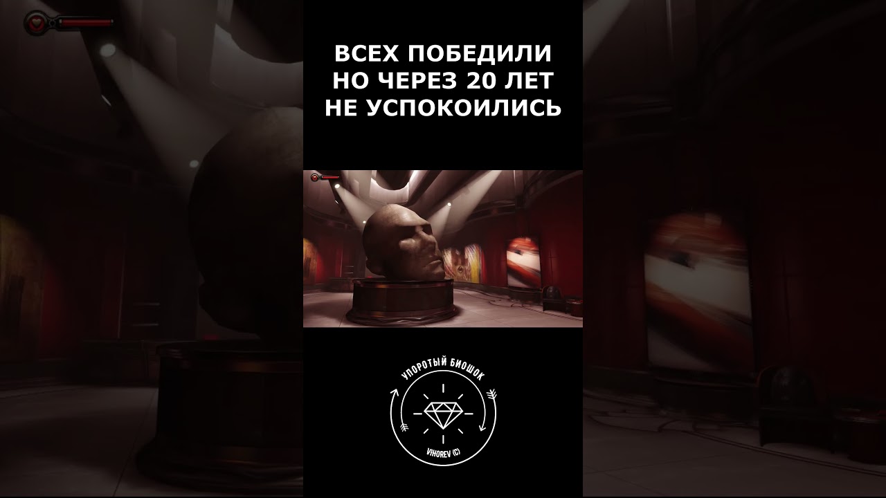 Восторг. Упоротый биошок