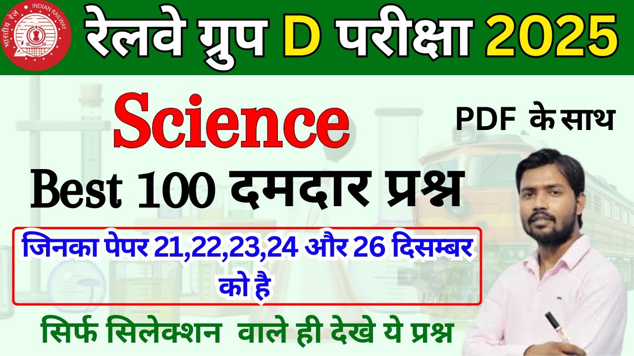 📘 RRB Group D 2025 | Top Most Important GK & GS Questions | 100% Exam Oriented