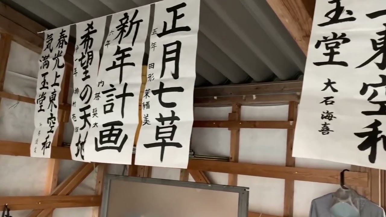 【書道作品】風にゆれる みんなの書　251230