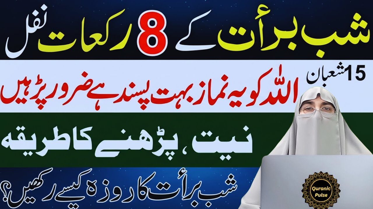 Shabe Barat Ki Rat Ki Ibadat Aur Khas Nawafil | 15 Shaban Ki Ibadat & Nawafil | Dr.Farhat Hashmi