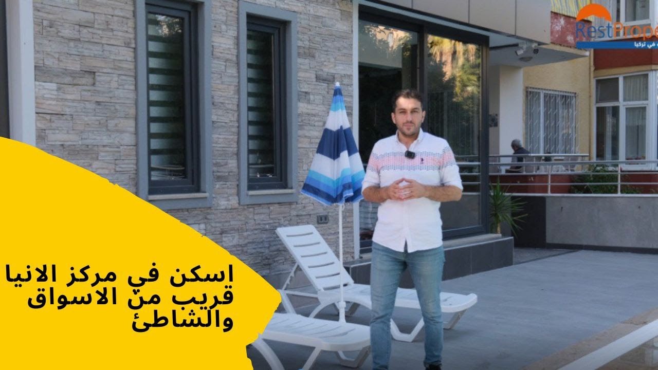 |اسكن في مركز الانيا -قريب من الاسواق والشاطئ | RestProperty