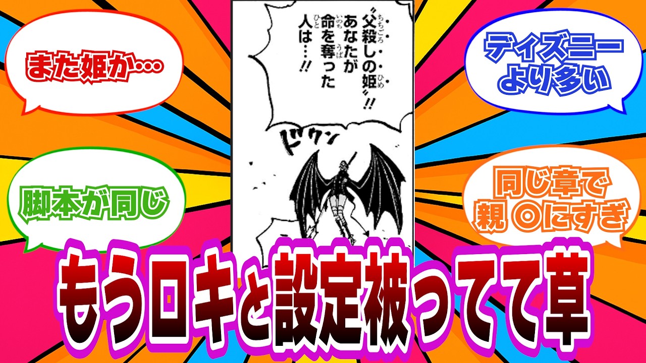 【最新1173話】Dズニー超えの姫密度ｗｗ同じ章で同じ匂いを感じ始めた海外読者の反応【ワンピース反応集】