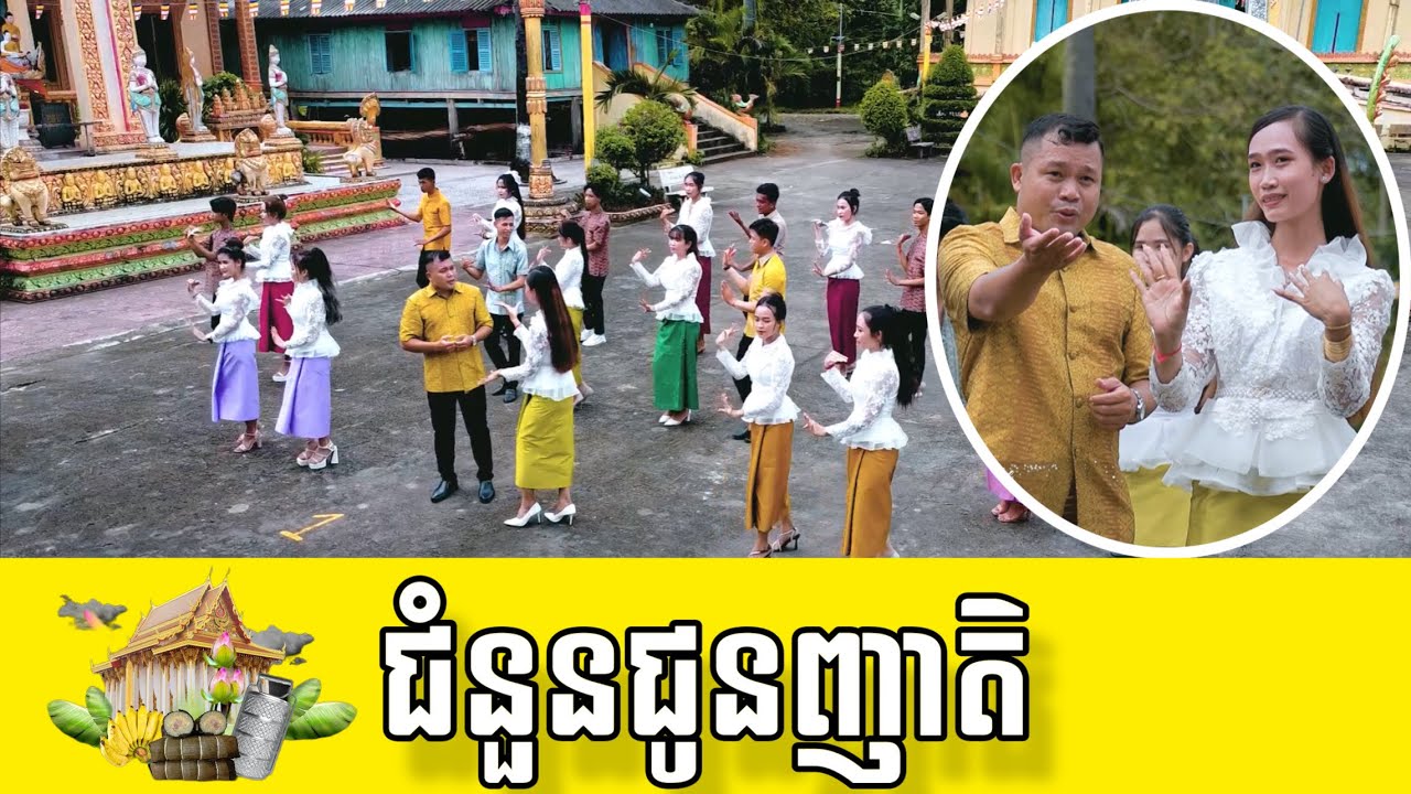 Thạch Phay// ជំនួនជូនញាតិ Pchum Ben 2023