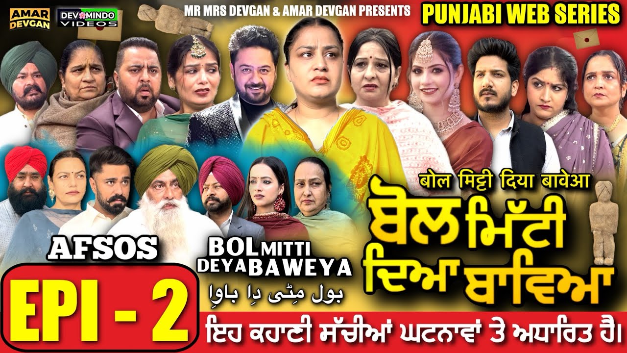 BOL MITTI DEYA BAWEYA | EPI 2 | ਬੋਲ ਮਿੱਟੀ ਦਿਆ ਬਾਵਿਆ #mrmrsdevgan #amardevgan  #punjabiwebseries