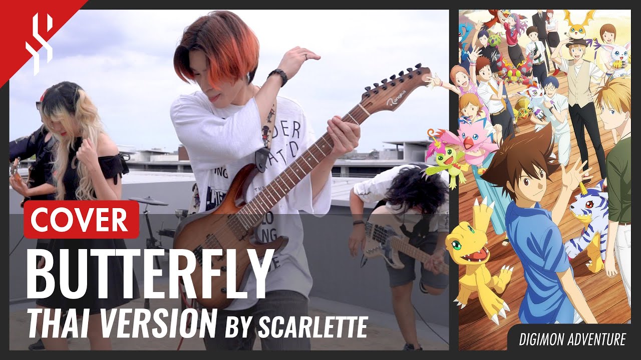 Digimon Adventure - Butterfly (ปีกรัก) ภาษาไทย feat.ShinAi【Band Cover】by【Scarlette】