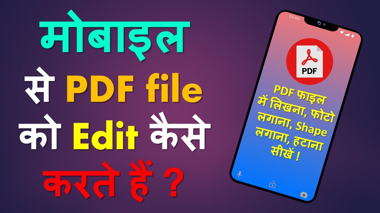 मोबाइल में PDF फाइल को कैसे एडिट करें? हिंदी में😎