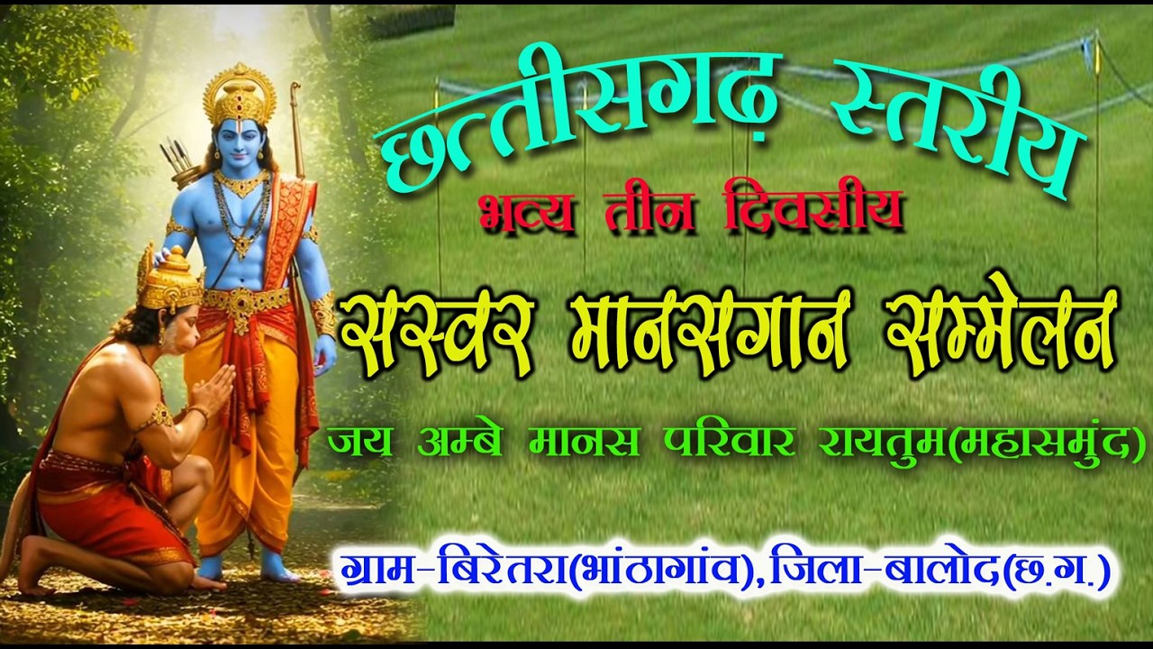 ।। जय अम्बे मानस परिवार रायतुम (महासमुंद)।।