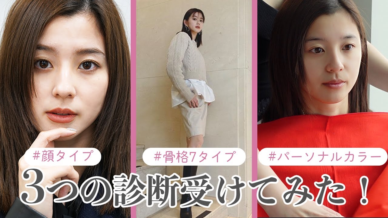【診断】朝比奈彩はブルべ？イエベ？話題のパーソナルカラー診断/骨格診断/顔タイプ診断全部受けてきました！