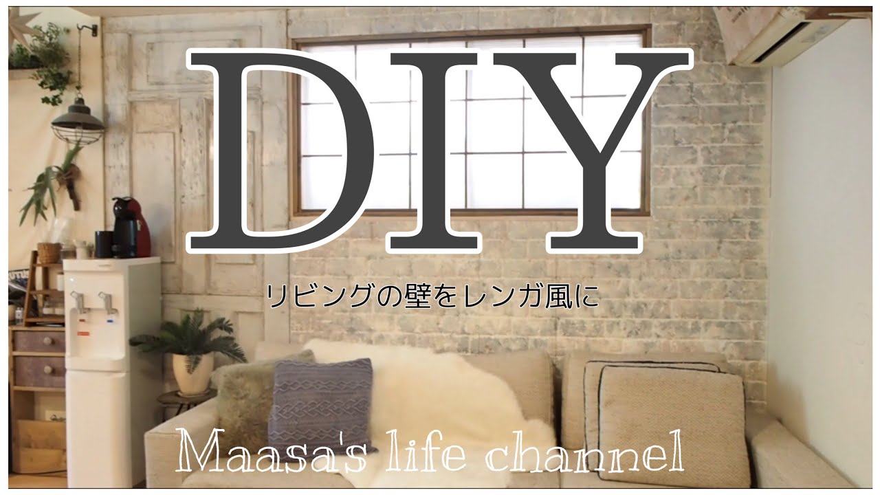 SUB)【DIY】レンガ風の壁をダイソーアイテムで塗装する/発泡スチロールでレンガ壁風に/カフェ風