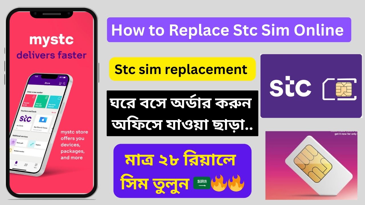 Stc sim replacement||How to get stc in online||how to convert stc som to eSIM||STC SIM Replace সহজে🔥