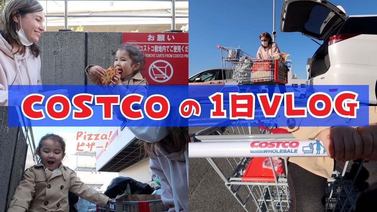 【コストコ VLOG】朝からコストコに行ってきた🥰BBファミリーのコストコの1日VLOG｜購入商品紹介｜バイリンガル子育ての1日に密着｜