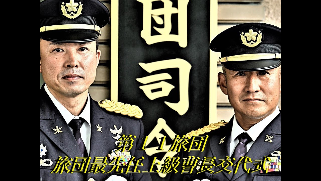 旅団最先任上級曹長交代式