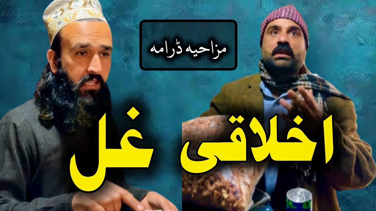 AkhlaQi Ghal | Pashto Funny Video | Pashto Comedy Video By BD Vines 2026 #bdvines